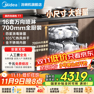 Midea wanxiang t7 dishwasher has 16 sets of universal spray arms installed under the embedded household stove. frequency conversion four-star disinfection 105. hot air drying. 168 hours of storage. 20% national subsidy. installation under the stove. high cabinets throughout the kitchen. 16 sets of frequency conversion universal sprays.