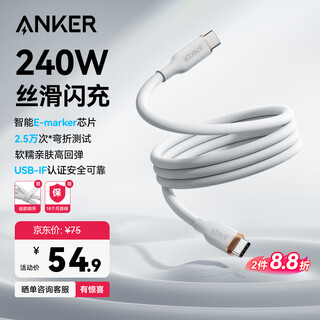 Anker anker 240w apple charging cable double-ended type-c data cable suitable for iphone17promax/16/15 computer huawei xiaomi skin-friendly fast charging cable 1.8m white