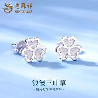 Lao fengxiang pt950 platinum clover earrings for women, platinum simple earrings, earrings, valentine's day birthday gift for girlfriend, platinum clover earrings, about 1.7g, brand gift box