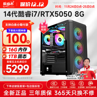 Navigator 13th generation i7 13700/14700/rtx5060/3060 high configuration h/hx version core gaming desktop computer host diy assembly computer complete set of chicken office e-sports five 14th generation core i7丨16g丨5050 8g