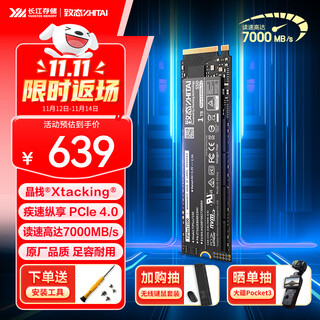 致态长江存储SSD固态硬盘 NVMe M.2接口TiPlus7100笔记本电脑台式装机扩容 TiPlus7100【1TB】 SSD固态硬盘