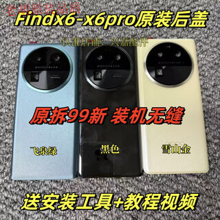 Suitable for findx6 original back cover glass findx6pro original disassembly rear shell shell back shell battery cover original