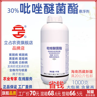 立占30%吡唑醚菌酯大葱芦笋香蕉霜霉病白粉病褐斑病农药杀菌剂 1000g