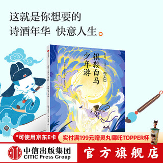 Hello, great poet (all 4 volumes), national humanities and history, citic press books, li bai, silver saddle and white horse youth travel