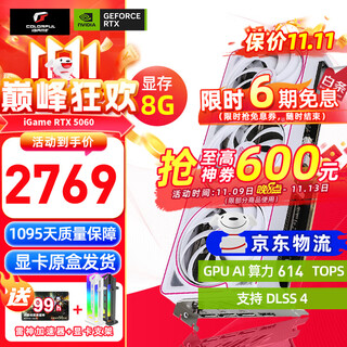 七彩虹（Colorful） iGame RTX 5060 8G OC战斧 豪华版 Ultra 白色 DLSS 4 台式机电脑 游戏显卡 RTX 5060 Ultra W OC 8GB