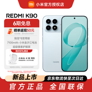 Xiaomi (mi) redmi k90 new product launched snapdragon 8 extreme edition 7100mah large battery qingshan eye protection aqua blue 12+256g