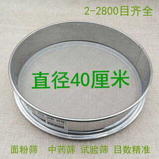 40cm sieve stainless steel sieve flour sieve rice sample sieve carrier filter sesame pollen 80 mesh 100 mesh 120 mesh 30 mesh