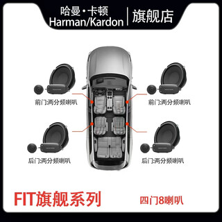 Harman/kardon car audio fit series 6.5-inch car speaker speaker dsp set upgrade car audio subwoofer fit standard four-door 8-speaker