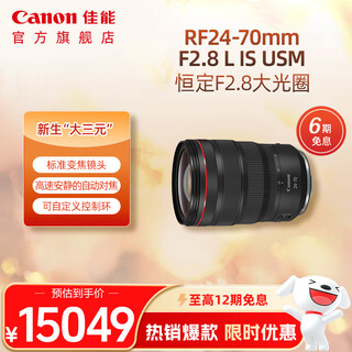 Canon canon flagship store rf24-70mm f2.8 l is usm new generation big three yuan large aperture zoom professional official standard