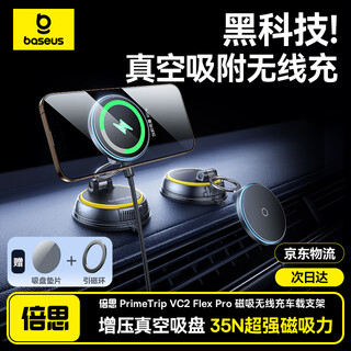 Baseus mobile phone holder car wireless charger vacuum adsorption disc magnetic car special navigation instrument panel 2025