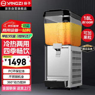 Yangzi beverage machine commercial hot and cold multifunctional juice machine fully automatic milk tea cold drink machine buffet iced plum soup juice cold drink machine single cylinder dual temperature (stirring type)