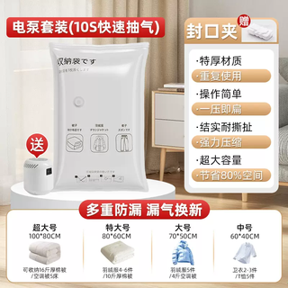 Yusenyi vacuum compression bag to store quilts and clothes, special down jacket, quilt, travel artifact, moving bag, electric pump set (free hands, quick pumping), 6 pieces, extra large 80x60cm