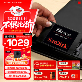 闪迪（SanDisk）2TB SSD固态硬盘545MB/s读速PLUS性能加强版SATA接口2.5英寸TLC颗粒台式机笔记本扩容电脑升级