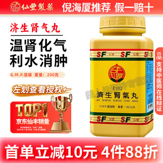 Jingdong express xianfeng authorized taiwan sf xianfeng compound chinese medicine 200g concentrated powder granules teacher ni haixia recommends scientific non-decoction and easy-to-take chinese patent medicine original imported genuine jisheng shenqi pills e102