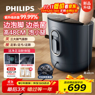 Philips (philips) foot bath bucket fully automatic electric massage foot bath bucket intelligent constant temperature sterilization heating deep bucket foot bath bucket foot bath parents and elders holiday birthday gift 5312f