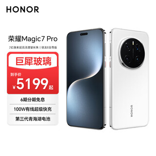Honor magic7 pro 200 million pixel ultra-high definition periscope telephoto snapdragon 8 extreme edition 3d face unlock official flagship store 5g camera ai phone snowy white 12g+256gb