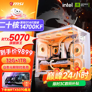 Msi core i5 12600kf/rtx4060/4060ti/4070s/5060ti sea view room game console computer desktop discount subsidy assembly computer diy host with nine i7-14700kf + flagship rtx5070