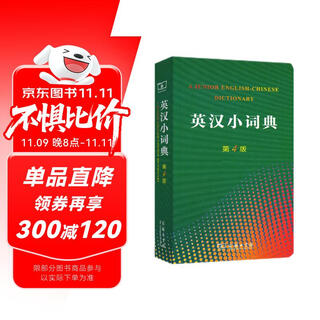 English-chinese dictionary (4th edition) new concept english 1 vocabulary word learning teaching materials for grades 1-6 of primary and secondary schools xinhua dictionary modern chinese dictionary idiom stories oxford advanced ancient chinese common words ancient chinese extracurricular reading and composition standalone reference book
