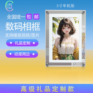 Hengcheng high-definition acrylic digital photo frame 5 inches 7 inches 10 inches art electronic photo album home commercial table setting high-end business gift customization 5 inches stand-alone without network <2g + memory 1000 mah battery>