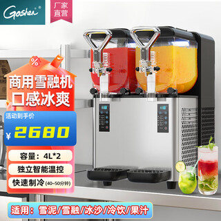 Geshen slush machine commercial juice cold drink machine juice machine beverage machine fully automatic smoothie machine cold drink milk tea shop/hot pot restaurant/snail noodle shop/three-cylinder single-cylinder double-cylinder snow melting machine rlz3*2 double-cylinder snow melting machine suitable for (snow melting slushy/smoothie/cold drinks, etc.) multi-function adjustable
