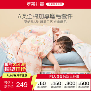 Luolaikids baby class a cotton brushed sheets three-piece set thickened autumn and winter kindergarten baby bedding 120*150cm