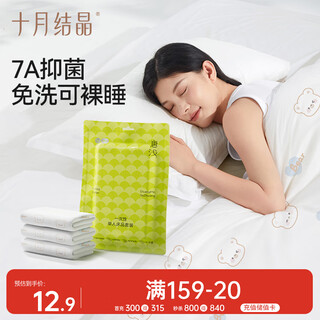 October crystallization tang qian disposable three-piece hotel sleeper dirty disposable bedding three-piece set bedding full set bear