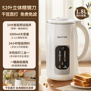 苏宁宜品豆浆机破壁机全自动大容量多功能榨打果汁五谷杂粮辅食免煮免过滤 米白旗舰款 1.8L