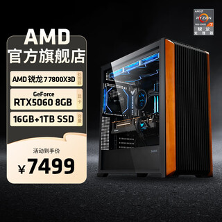 Amd ryzen 7 7800x3d host rtx5060ti rx9070xt computer host ai computing rendering computer e-sports live game desktop host diy assembly machine r7 7800x3d+rtx5060丨package 2