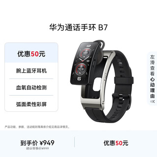 Huawei (huawei) call bracelet b7 huawei bracelet smart bracelet wrist bluetooth headset for men and women, yaojin black