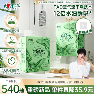 De corazón a corazón, el mismo modelo de tian xuning, papel de cocina de cubo de terciopelo, papel para colgar 180 piezas * 3 bolsas, calidad alimentaria