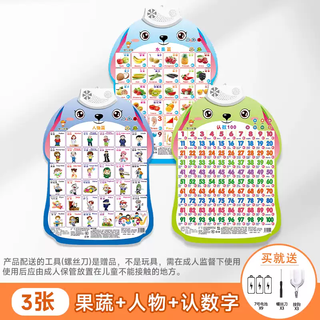 He jian gong baby audio early education wall chart children's enlightenment reading sound toy infant learning literacy wall sticker 3 characters + fruits and vegetables + number recognition 1100 hook + battery
