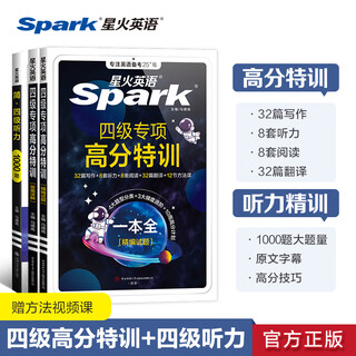 Official flagship store spark english level 4 listening special training preparation december 2025 special training university level 4 english listening intensive practice must-crush questions special training 1000 real questions video level 4 listening + level 4 special high score special training