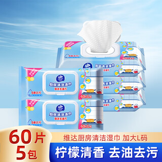 Vinda kitchen wipes, thickened kitchen paper, clean and oil-absorbing, powerful oil removal, lazy rags for the garden, 3 layers, 60 pieces * 5 packs