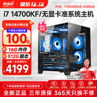 Navigator/asus motherboard i7 14700kf/rtx4060ti installed chicken water-cooled e-sports game rendering office desktop computer host diy assembly computer complete set 1 14700kf丨16g丨512g-barebone system host