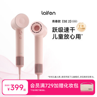 Laifen se 2nd generation high-speed hair dryer, high-power, quick-drying and low-noise hair dryer, strong wind does not damage the hair dryer, gift recommendation, national subsidy, se 2 pink (standard version)