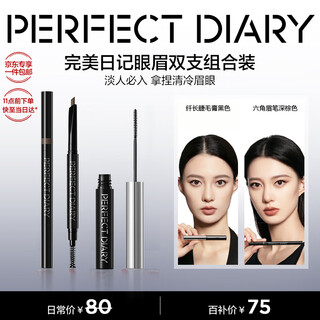 Perfect diary slim mascara black + hexagonal eyebrow pencil dark brown quick styling smooth birthday gift for girlfriend