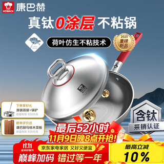Konbach (kbh) wok uncoated non-stick pan real titanium 0-coated 316l stainless steel wok boiler stove universal 32cm