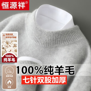 Hengyuanxiang 100% pure wool fleece men's autumn and winter thickened half turtleneck sweater base sweater warm tops for young and middle-aged people 8118 (half turtleneck) light gray 100% pure wool - soft and skin-friendly m 100-125jin jin equals 0.5 kg