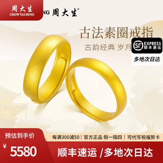Zhou taisheng gold ring, ancient method, live ring, women's wedding ring, couple ring, three gold wedding ring for girlfriend, valentine's day gift, female ring, about 4.6g