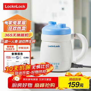 Lock&lock mini health pot health cup 0.35l ceramic coated portable kettle boiling cup travel electric kettle hot milk artifact hot milk travel heating cup electric cooking cup