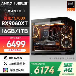 Amd & asus family bucket ryzen r7-5700x/rx9060xt 16g/16g/1t delta e-sports gaming desktop computer host complete set