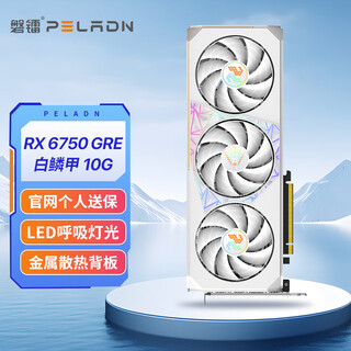 磐镭RADEON RX 6750GRE  鳞甲 10GB 三风扇 全新电竞游戏电脑独立显卡