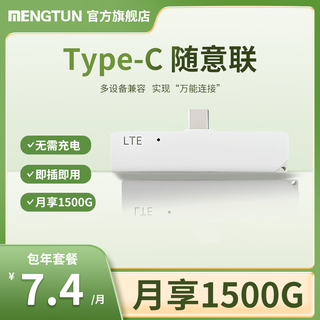 萌豚随意联移动随身wifi手机平板笔记本Type-C通用外接无线数据网卡出差直播旅游小巧便携 【特惠版】随意联+包年套餐