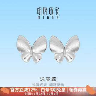 Ming brand jewelry platinum earrings pt950 white gold yimeng butterfly earrings bfh0141 platinum earrings about 2.01 grams