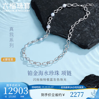 Lukfook jewelry true me series platinum 950 seawater pearl platinum necklace plain chain gjt1tbn0004 total weight 23.98 grams