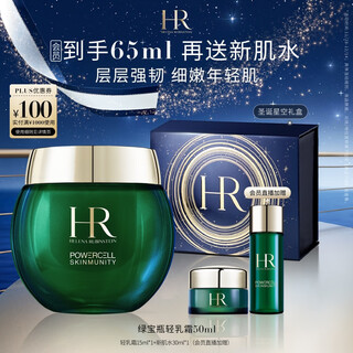 赫莲娜HR绿宝瓶轻乳霜50ml面霜保湿紧致面霜护肤品礼盒圣诞礼盒送女友