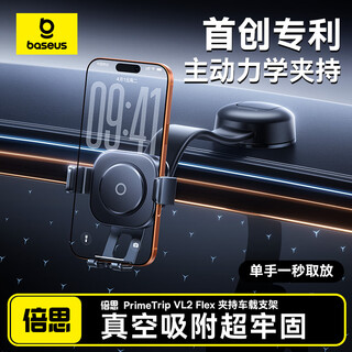 Baseus car mobile phone holder fully automatic clamping car navigation special dashboard suction cup universal 2026 new model