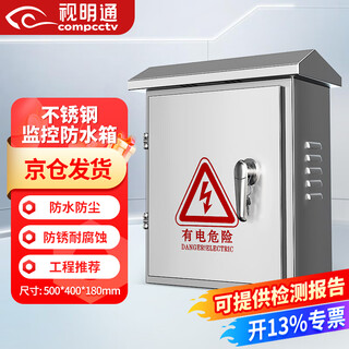视明通 监控不锈钢防水配电箱户外防雨箱布线箱安防设备箱立杆安装箱