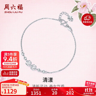 Saturday fu pt950 platinum bracelet for women pt073528 about 2.23g 16+1.5cm birthday gift