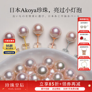 Queen of pearls akoya seawater pearl earrings 18k gold selected high-brightening small bulb earrings birthday gift 7.5-8mm 18k rose gold